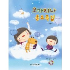 陶笛童謠曲集 (附CD), 世光藝術, 朴奉圭