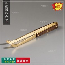 桃園出貨 防滑茶道六君子茶具組，含茶夾、茶巾、茶刀、茶匙、茶葉夾及茶鑷子，高檔家用泡茶工具配件，輕鬆享受品茗樂趣, 黑檀銅木茶夾, 1個