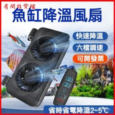 魚缸降溫風扇靜音散熱，大魚缸外置製冷神器，水族箱冷卻風扇, 【全黑款】-6檔可調,六頭 長56.4cm-7.2W, 1個