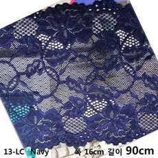 DKLACE-13-LC / 자가드 스판 레이스 (폭 16cm 길이 1yd 5yd 10yd기준) / 3 color, 1개, 네이비