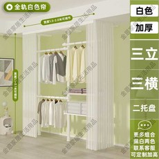 免打孔頂天立地金屬置物晾衣架組裝衣櫃：多功能收納，穩固耐用，租屋首選, 三豎3橫2托盤全軌新款白色簾奶白色送挑衣