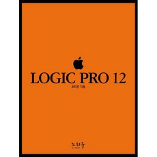 로직 프로 12, 노하우, 최이진 노하우, 최이진