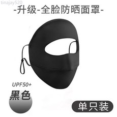 臉基尼防曬面罩成人全臉一體防紫外線開車冰絲透氣夏季女園藝地佈, 1個, 護全臉面罩【黑色】