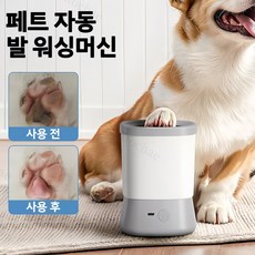 Mochae 반려동물 자동 발세척기 강아지 발세척컵 반려동물 실리콘 소프트 발청소기 전방위 회전 세척, 핑크, 1개