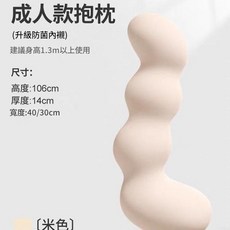 成人款抱枕 升級防菌內襯 人體工學側睡, 成人款·涼感透氣助眠舒睡枕 •可拆洗 米白色 建議身高1., 1個