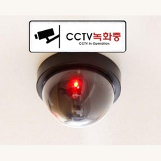 천정형 원형 모형 가짜 불빛 CCTV 카메라x5개 노상방뇨 건물시설파괴, 방범도어경보기(소