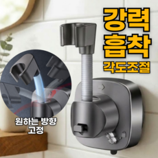 다나모어 흡착식 각도조절 샤워기 거치대, 그레이