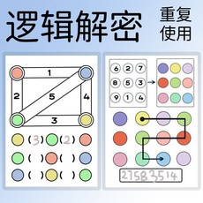 【超繪玩】兒童早教益智認知訓練卡片，邏輯思維趣味解密親子遊戲互動防水教具, 1個, 60張邏輯解密 5寸塑封