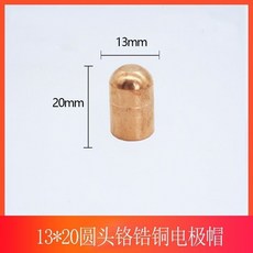 16*23圓頭鉻鎢銅電極帽, N/A, 1個
