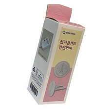 멀티코드 안전커버 DY-SP 손잡이형 1SET 커넥터커버 가리개 구멍막이