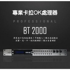 BIBLE BT-2000 專業型卡拉OK處理器 升降調KEY 迴授抑制 殘響
