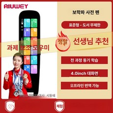 휴대용 텍스트 터치스캐닝 번역 스캐너 펜스캐너 고화질 스캔번역기, 공식 표준 구성, 플래그십 에디션 4인치 화면 오프라인
