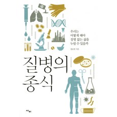 SAI 彩 疾病的終結：我們該如何過上無病的生活, 作者: 鄭義雄