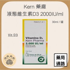 Kern 藥廠 液態維生素D3 2000IU/ml 30ml, 1個