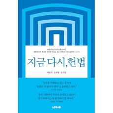 NORWAY FOREST 現在 重新認識憲法, 車炳職 尹在王 尹智泳