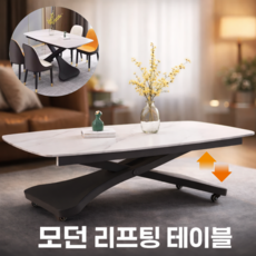 한결가구 높이조절 리프트업 테이블 거실 테이블 리프트 이동식 식탁 탁자 리프팅, 화이트상판(블랙다리)140x80