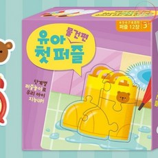 랄라온 유아 첫 퍼즐 물건 초등생선물