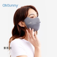 OHSUNNY防曬面罩女防紫外線2023新款春夏全臉露鼻護眼角顯瘦面罩, 防曬款-素影灰, 1個