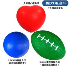 picc握力球 手指手壓式 透析鍛鍊 中風偏癱 老人握力球 醫用康復球 愛心, 1個, 握力組合3