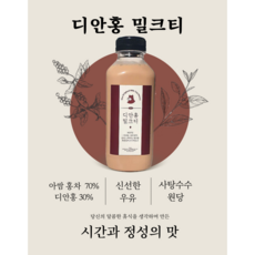 최찻집 디안홍 밀크티 500ml, 1개