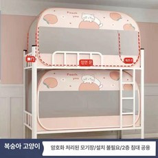 1인용 원터치 사각 실내 암막 모기장 보온 방한 텐트