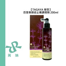 OFVEILY 百里香頭皮止癢調理劑, 1個, 百里香頭皮止癢調理劑200ml