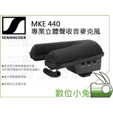 SENNHEISER 森海塞爾 MKE 440 專業立體聲收音麥克風 公司貨 相機錄音