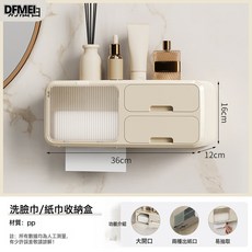 DFMEI 免打孔衛生間紙巾盒防水廁所抽紙捲紙洗手間收納盒浴室置物架懸掛, 1個, 米白色:如圖