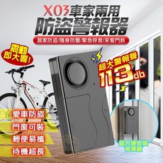 京軒 X03 防盜警報器，車家兩用震動感應警報器, 1個