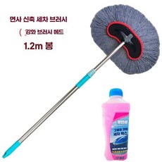 고속버스 트럭 세차용 막대 걸레 특수 부드러운 긴, 상세페이지 참고, 1.2m 소머리+세차액