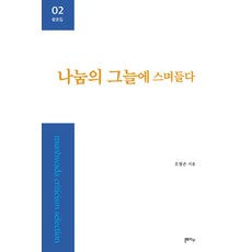 MunhwadaBooks 滲透於分享的陰影, 吳昌恩