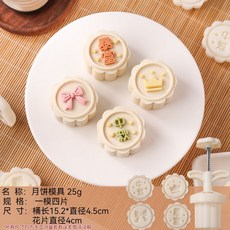 特價 月餅模具 月餅模具手壓式家用中秋兔子壓花冰皮烘焙綠豆糕點心烘焙輔食磨具, 25g【中秋暴富】1模4片, 1個