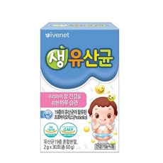 艾唯倪 ivenet 孩童乳酸菌粉包30包入，寶寶腸胃消化益生菌，調整體質，增強保護力, 1個