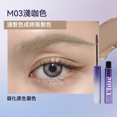 UHUE絨絨染眉膏，空氣感野生眉，防水持久自然三色可選，打造立體蓬鬆眉型, 1個