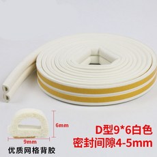 好買先生 門窗密封條, 1個, D型密封條〚白色〛, 白色