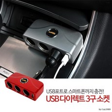 삼진 국산 USB 다이렉트 3구 소캣 실버 ykm*479OW, 은색, 1개