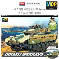 건담조립 피규어모형 캐릭터 액션 장식 소품 조립 이스라엘 주력전차 유선 모터구동+글로벌커머스랩Shop, 빠른배송