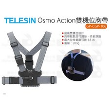 TELESIN 雙機位胸帶 GP-CGP-T06 適用於運動相機, 1個
