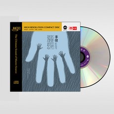 台灣出貨 正版 李健發燒專輯 溺愛 HQCD2 高音質無損音樂HIFI發燒碟CD 收藏碟片 樂音欣賞 金典珍藏