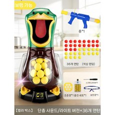 서바이벌 보드게임 점수 맞추기 득점 가족 놀이 게임, 대형 보행 기관총 36발+고글