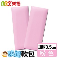 LOG 樂格 加厚3.5公分防撞軟包, 粉色, 1個