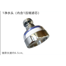 水龍頭過濾器 360度旋轉 增壓防濺 淨化水質, 矮淨水頭+萬能頭, 1個