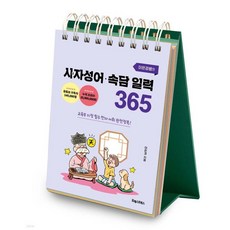 이은경쌤의 사자성어 속담 일력 365