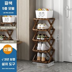 접이식 신발 정리대 3단 정리 현관 우드 신발보관함, 1개, D. 5단