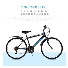 BIKEONE ISP-1 全新26吋學生通勤車18段變速鋁合金材質輪圈附擋泥板全程台灣組裝抽獎贈品摸彩推薦款, 黑藍, 1個
