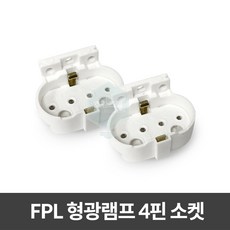 FPL형광등소켓 4핀 램프소켓 1개