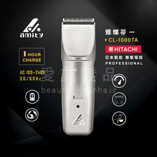 HITACHI 電動理髮器, Amity 電剪整組, CL-1000TA