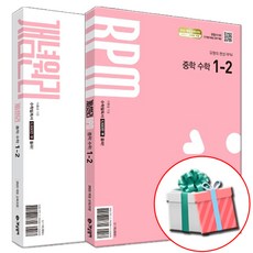개념원리 + RPM 알피엠 중학수학 1-2 세트 2026, 수학영역, 중등1학년