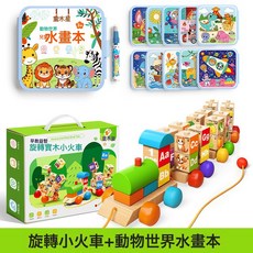 DFMEI 數字小火車積木益智拼裝玩具動腦開發智力0到3歲6兒童旋轉大顆粒, 1個, 實木積木旋轉小火車+動物世界水畫本:如圖