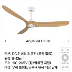 실링팬 침실 천장 인테리어 우드 날개 거실 저소음 샹들리에 조명 천장형 램프, 2. A형 42인치 화이트+로그(램프O)